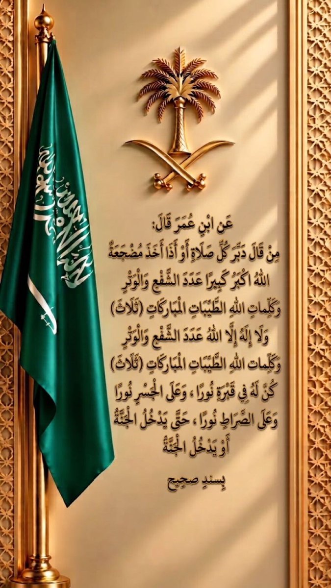 sul1398's tweet photo. بسندٍ صحيح 
#صباح_الخيـر 
#الباقيات_الصالحات
#اسلاميه
#تعزيز_الوعي 
#القوات_المسلحه
#القلوب_النقيه 
#المسجد_النبوي 
#الاربعاء_السعيد https://t.co/qNQq0A4UgK