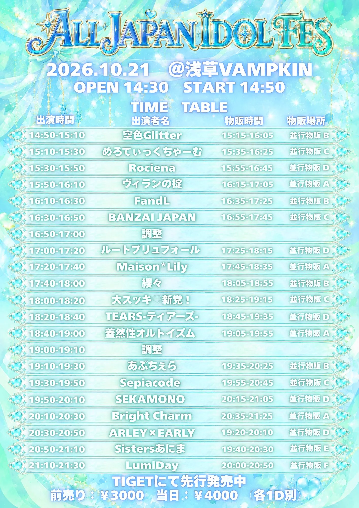 ALL JAPAN IDOL FES 『日本のアイドル文化を、全員で、世界へ 』 on X