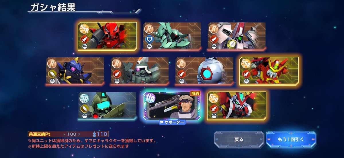 mari8581's tweet photo. 110連でゴトラタン以外素体GET！1.5周年ガチャは神引き😆
gジェネ運営さんありがとうございます🙇‍♂️
#Gジェネエターナル https://t.co/Axuk8PF59G