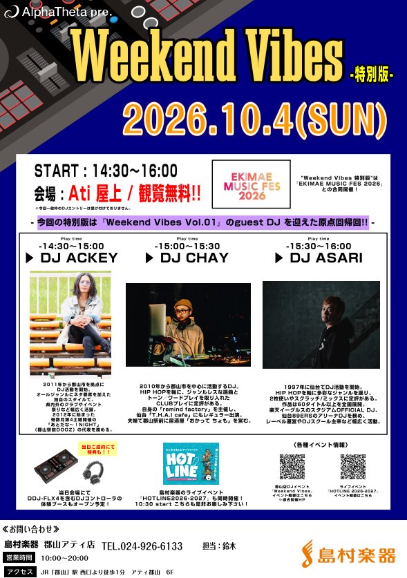 ati_koriyama's tweet photo. 10/4(日)
#郡山市音楽の日 の協力会場として
#アティ郡山 屋上の特設ステージでも
開催致します!
《EKIMAE MUSIC FES》
🆓入場無料🆓
🎶総勢14組のライブ&DJ
🎸#島村楽器 ワークショップ
🐙屋台フード&ドリンクと盛りだくさん🤸
ぜひお立ち寄りください🏬
(入場口は8階から) https://t.co/IRQixNwi1e