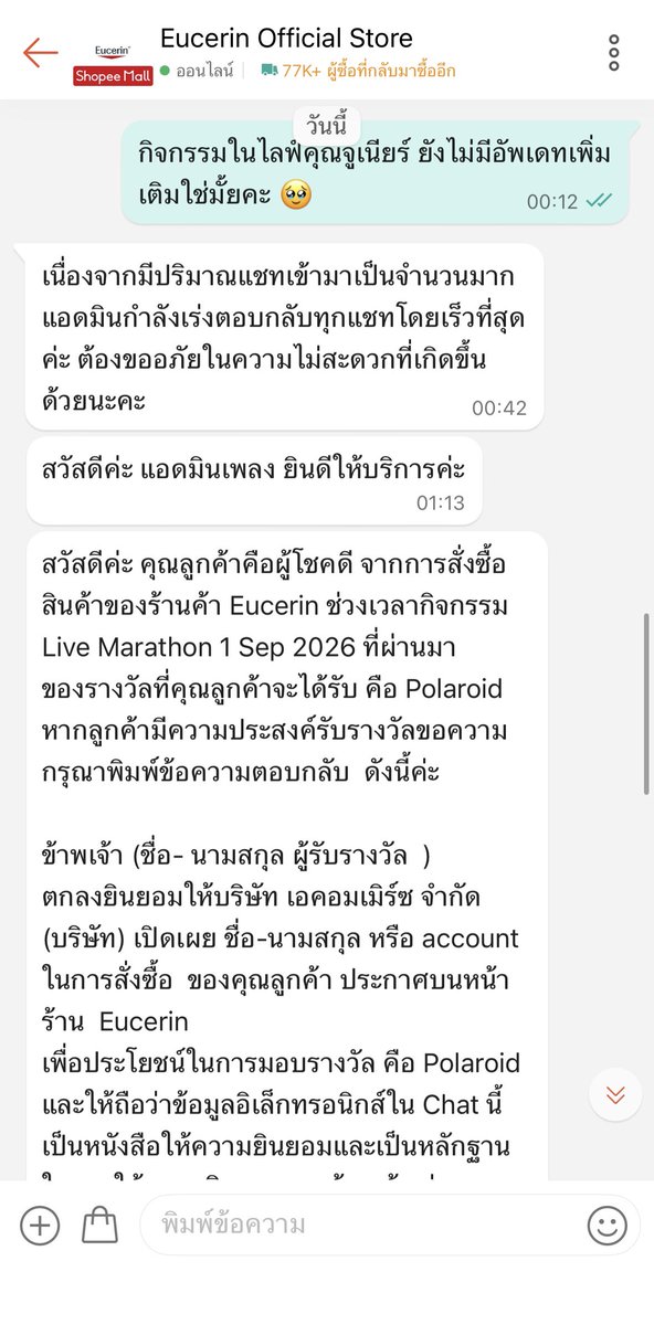 meenniemaew's tweet photo. ฝากเพื่อนๆ พิจารณาในการร่วมกิจกรรมกับแบรนด์ @EucerinThailand  ในงานครั้งต่อๆไปนะคะ 
ทางเราเป็นผู้โชคดีได้รับของรางวัลจากกิจกรรมในไลฟ์วันที่ 1 กย. 69 ที่ผ่านมา หลังจากที่ทราบว่าเป็นผู้โชคดีทางเราได้ทำการทักไปยืนยันตัวตนผ่านแชททันที ทางแอดมินแจ้งกลับมาว่าจะขอประสานงาน ผ่านไปจนถึงวันที่ 4 กย. เราเห็นว่ายังไม่ได้รับการติดต่อกลับ เลยทักแชทไปอีกครั้ง แอดมินแจ้งว่ายังอยู่ระหว่างการประสานงาน เราก็รอไปเรื่อยๆ ไม่ได้ไปทักแชทเพิ่มเติมเพราะเกรงใจมากๆ อาจจะอยู่ในขั้นตอนประสานงานใดๆ เดี๋ยวได้เรื่องยังไงแอดมินก็คงทักมาแหละ จนถึงเมื่อวาน(29 กย.) เราได้ทำการทักแชทไปอีกครั้ง เพราะเห็นว่าระยะเวลาจะครบเดือนแล้วยังไม่ได้รับการติดต่อมาอีก แต่ผลคือ เลยกำหนดเวลายืนยันตัวตน ว้อดส์ ???? (1)