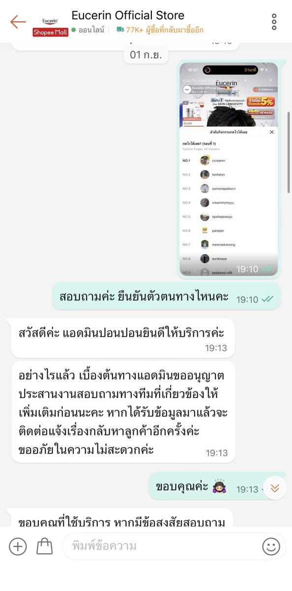 meenniemaew's tweet photo. ฝากเพื่อนๆ พิจารณาในการร่วมกิจกรรมกับแบรนด์ @EucerinThailand  ในงานครั้งต่อๆไปนะคะ 
ทางเราเป็นผู้โชคดีได้รับของรางวัลจากกิจกรรมในไลฟ์วันที่ 1 กย. 69 ที่ผ่านมา หลังจากที่ทราบว่าเป็นผู้โชคดีทางเราได้ทำการทักไปยืนยันตัวตนผ่านแชททันที ทางแอดมินแจ้งกลับมาว่าจะขอประสานงาน ผ่านไปจนถึงวันที่ 4 กย. เราเห็นว่ายังไม่ได้รับการติดต่อกลับ เลยทักแชทไปอีกครั้ง แอดมินแจ้งว่ายังอยู่ระหว่างการประสานงาน เราก็รอไปเรื่อยๆ ไม่ได้ไปทักแชทเพิ่มเติมเพราะเกรงใจมากๆ อาจจะอยู่ในขั้นตอนประสานงานใดๆ เดี๋ยวได้เรื่องยังไงแอดมินก็คงทักมาแหละ จนถึงเมื่อวาน(29 กย.) เราได้ทำการทักแชทไปอีกครั้ง เพราะเห็นว่าระยะเวลาจะครบเดือนแล้วยังไม่ได้รับการติดต่อมาอีก แต่ผลคือ เลยกำหนดเวลายืนยันตัวตน ว้อดส์ ???? (1)