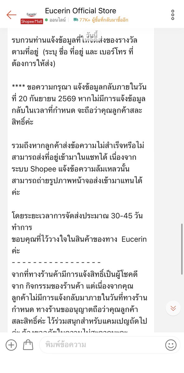 meenniemaew's tweet photo. ฝากเพื่อนๆ พิจารณาในการร่วมกิจกรรมกับแบรนด์ @EucerinThailand  ในงานครั้งต่อๆไปนะคะ 
ทางเราเป็นผู้โชคดีได้รับของรางวัลจากกิจกรรมในไลฟ์วันที่ 1 กย. 69 ที่ผ่านมา หลังจากที่ทราบว่าเป็นผู้โชคดีทางเราได้ทำการทักไปยืนยันตัวตนผ่านแชททันที ทางแอดมินแจ้งกลับมาว่าจะขอประสานงาน ผ่านไปจนถึงวันที่ 4 กย. เราเห็นว่ายังไม่ได้รับการติดต่อกลับ เลยทักแชทไปอีกครั้ง แอดมินแจ้งว่ายังอยู่ระหว่างการประสานงาน เราก็รอไปเรื่อยๆ ไม่ได้ไปทักแชทเพิ่มเติมเพราะเกรงใจมากๆ อาจจะอยู่ในขั้นตอนประสานงานใดๆ เดี๋ยวได้เรื่องยังไงแอดมินก็คงทักมาแหละ จนถึงเมื่อวาน(29 กย.) เราได้ทำการทักแชทไปอีกครั้ง เพราะเห็นว่าระยะเวลาจะครบเดือนแล้วยังไม่ได้รับการติดต่อมาอีก แต่ผลคือ เลยกำหนดเวลายืนยันตัวตน ว้อดส์ ???? (1)
