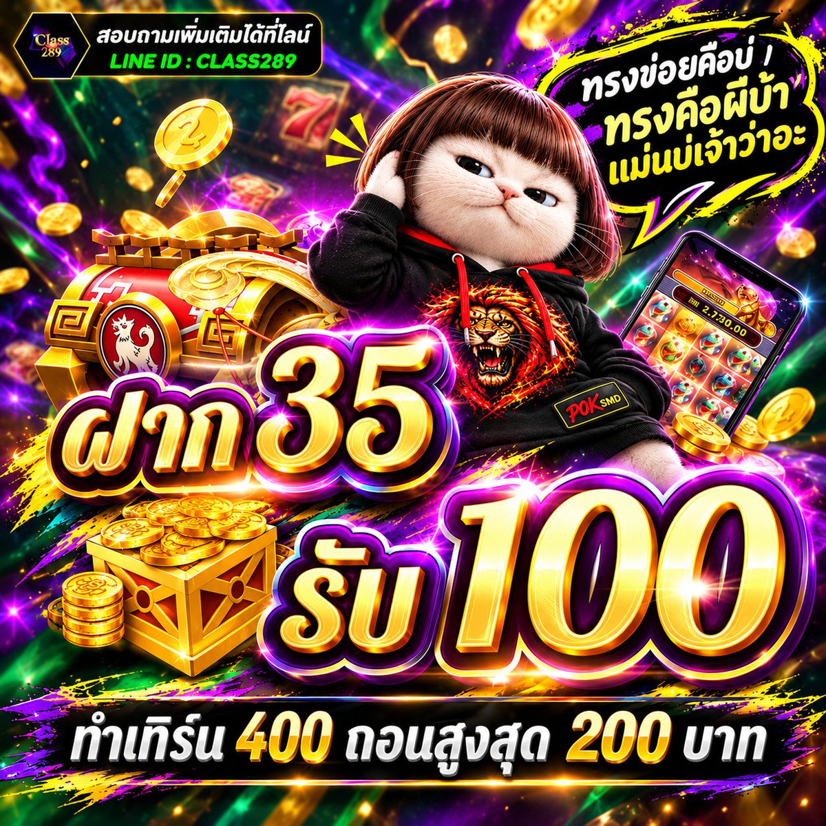 PoksmdxReturn's tweet photo. #CLASS289 🎰 รับได้วันละ 1 ครั้ง 🔥

💸 ฝากบิล 35 รับ 100
🎮 ทำเทิร์น 400 ถอนสูงสุด 200

✅ เล่นได้เฉพาะ PG Slot &amp; ห้ามซื้อฟรีสปิน

📲 สมัคร : https://t.co/MdCfud5Vsn

#MINDBET #35รับ100 #โปรดีแนะนำ https://t.co/LVMxgpzUqL
