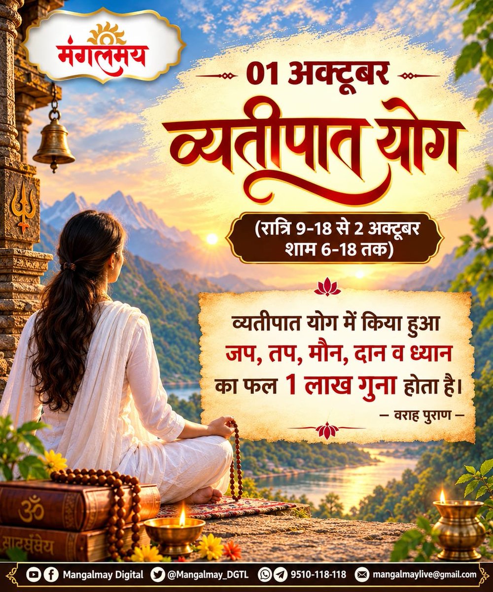 Mangalmay_DGTL's tweet photo. व्यतीपात योग में साधना का विशेष अवसर!
🙏 जप, तप, मौन, दान व ध्यान से पाएं पुण्य का 1 लाख गुना फल!

#mangalmaydigital #व्यतीपातयोग #जप #तप #ध्यान https://t.co/rbxRuyH4WC