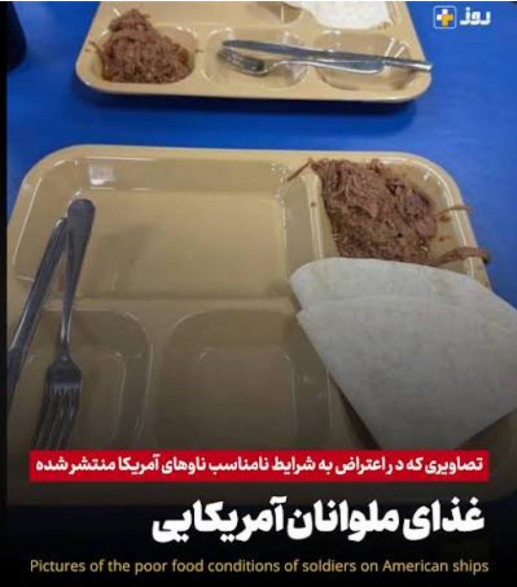 Arshiiioo's tweet photo. سمت راستی کیفیت غذای ملوانان آمریکایی روی ناو آمری��است؛
سمت چپی کیفیت غذای دانشجویان ایرانی در دانشگاه، با قیمت ۳۵ هزار تومان که به آن اعتراض دارند.

من دیگه چیزی نمی‌گم؛
قضاوت با خودتون https://t.co/eRfOskMBsb