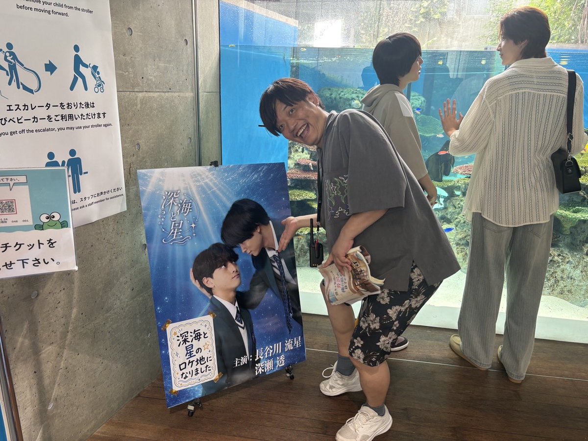 nuralipyon's tweet photo. そういえば先日 #深海と星 のロケ地で有名な #なかがわ水遊園 さんに聖地巡礼に行ってきました！！🐟

グフフ、そうです！！私がBLにハマるきっかけになった #ハセフカ デート回の爆萌えパワースポットです！

待ち合わせの時のハセの
「フーカセっ」の
どこか既視感のある透明な声‥
たまらんです。よね？����

平日で、曇り空な天気でしたが、聖地巡礼とみられる若い女性達もチラホラ（ハセフカ流石っす）🎩

本当は、私も待ち合わせ場所の前で写真撮りたかったのですが‥

これまた聖地巡礼？と思われる男子高校生カップル？がなかなかどかない。。👯

最初は楽しそうな2人を微笑ましく待っていたのですが、待つこと40分弱‥

ずーっと「これイワナかな？」とか言ってるんですね。🫨

「それイワナやないっ！タナゴやっ！」と心の中で突っ込みながら、待ちきれず写真をパシャリ📷💡

でもまぁ、周りの人達もざわつくくらい可愛らしい2人だったから🆗牧場無問題

でももしかして‥
「あの子達もいつかは第二のハセフカに！？」😍😍😻

なーんて妄想しながらオジサンはアクスタを鞄にしまうのでした‥

その後ドクターフィッシングで手を突っ込んだら腕が引きちぎれるくらい魚が集まってきて、出禁になりました！爆！🙅‍♀️

帰りに栃木の美味いもんでも食べようと思いましたが中々決めきれず、結局最寄駅の富士そばで肉富士そばを食べて帰りました。
🍜🍜🍜

#陽キャ集団
#架空中年日記
#何故か同じ世界線で生きようとする
#TVer20万人いきたいんや
#今が勝機
#ミスって台本持ったまま写真撮っちゃったので何か良きものに変えれたらめちゃ助かります