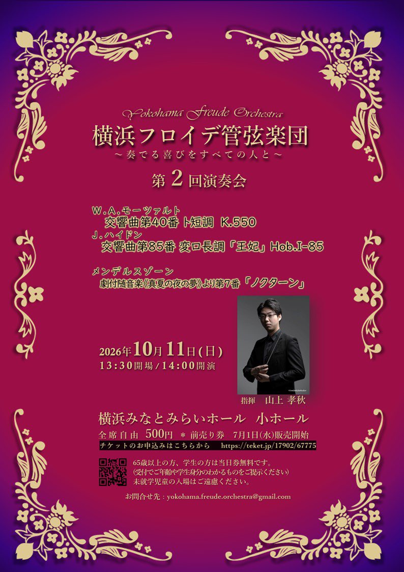 Conductor_Yoshi's tweet photo. 9月は指揮する機会を大変多くいただきましたが、10月もこちらの本番があります！
古典派の音楽を中心に活動していこう、という #横浜フロイデ管弦楽団 さんの指揮をさせていただきます！
こちらもまだ結成したばかりのオーケストラですがとても素敵なオーケストラです😊 https://t.co/JkZSbN7plC