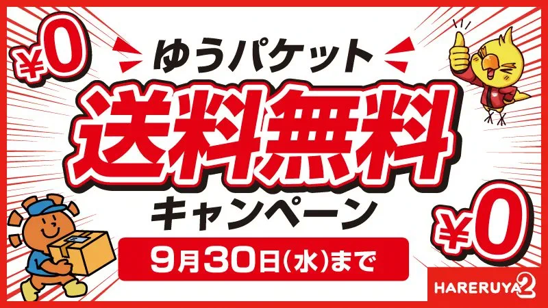 X-এ 晴れる屋2 (ハレツー): 