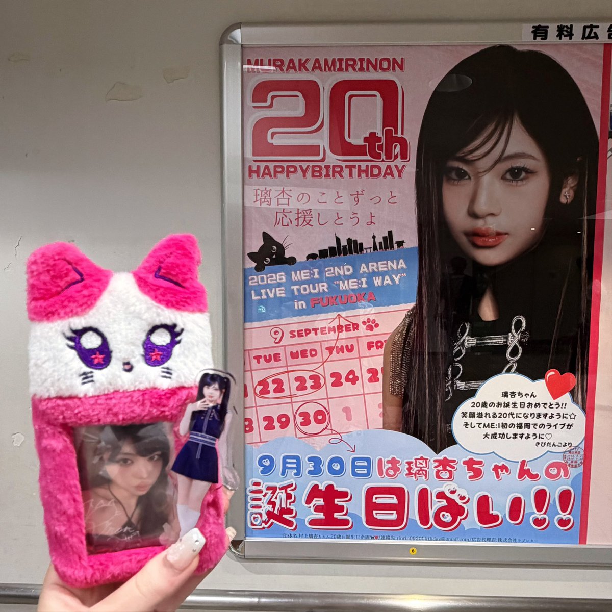uv_ft2's tweet photo. #りのんの誕生日ばい とっても素敵な広告をありがとうございます😻💘❣️ https://t.co/Av8WLwhgl0