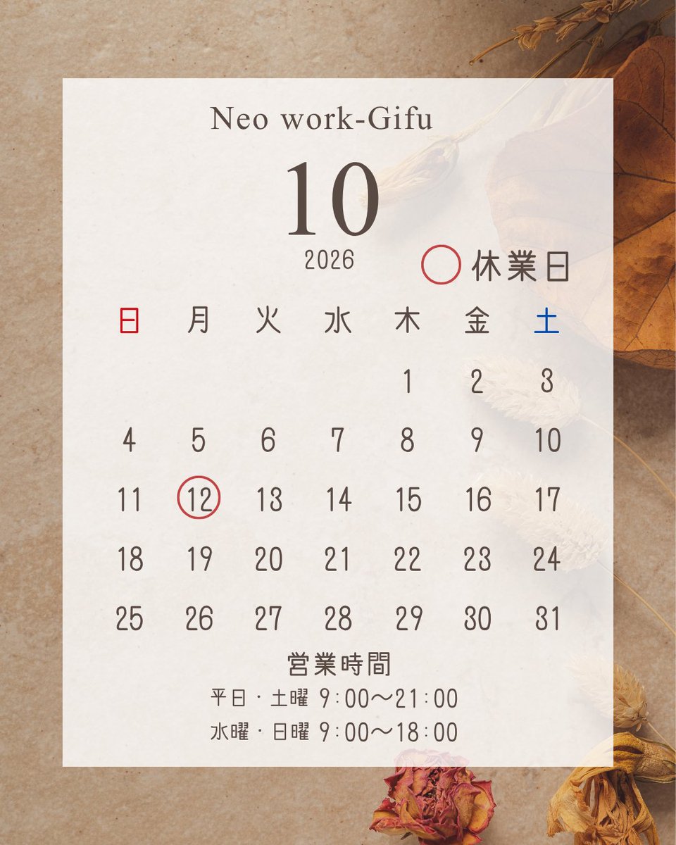 NeoworkG's tweet photo. 【10月営業日のお知らせ】 
過ごしやすい季節になってきましたね☘️     

□休業日    
・12日(月)　スポーツの日  

 いつもご利用いただき、ありがとうございます！  

#岐阜市 #コワーキングスペース https://t.co/tjqQPkGVVe