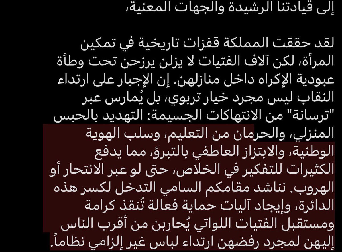 victoir_'s tweet photo. استخدام الفتيات لهاشتاق #٢٠٣٠_بلا_نقاب ليس اعتراضاً أو فرضاً لرأي، بل هو صوت موجه للجهات المعنية لرصد الأعداد الهائلة للفتيات المجبورات والمُكرهات على ارتدائه تحت التهديد، ولتسليط الضوء على حجم المعاناة الأسرية التي تحتاج تدخلاً وحماية رسمية. https://t.co/6hwYfAjVbb