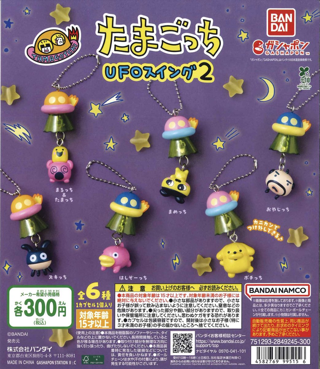 Cpla_totsuka's tweet photo. 📢再入荷情報②📢 

✨ たまごっち UFOスイング2

✨ mojojojo カラフルマルチチャーム

✨ CYILABO ミニチュアフィギュアコレクション

#シープラ #カプセルトイ #戸塚モディ https://t.co/vqtU0f7MqI