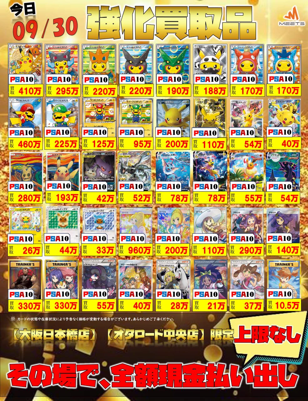 MEETS 大阪日本橋本店 on X: 