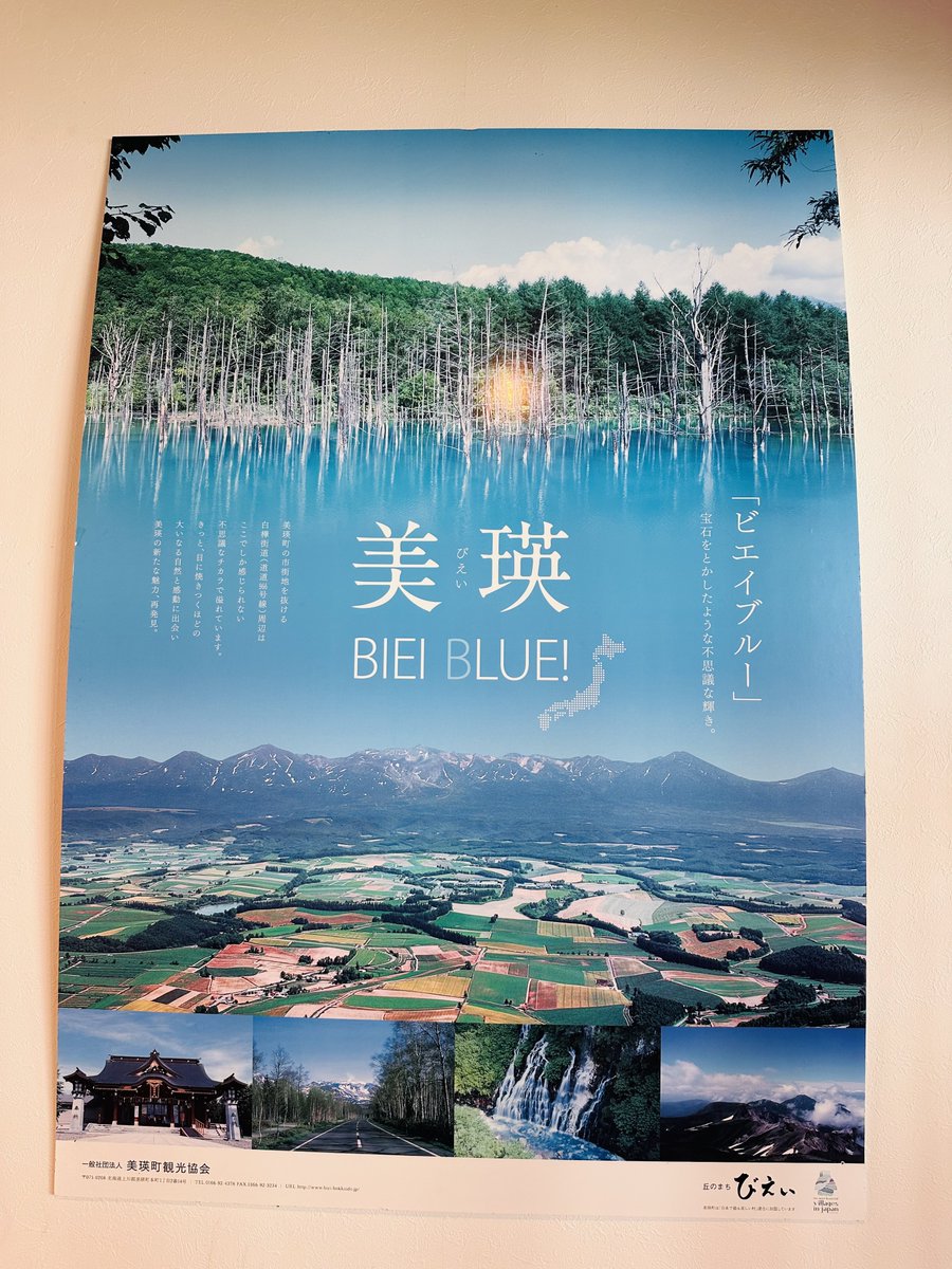 d_isk's tweet photo. 道の駅びえい「白金ビルケ」
青い池推しがすごい
#道の駅巡り https://t.co/AmdnYBhGFy