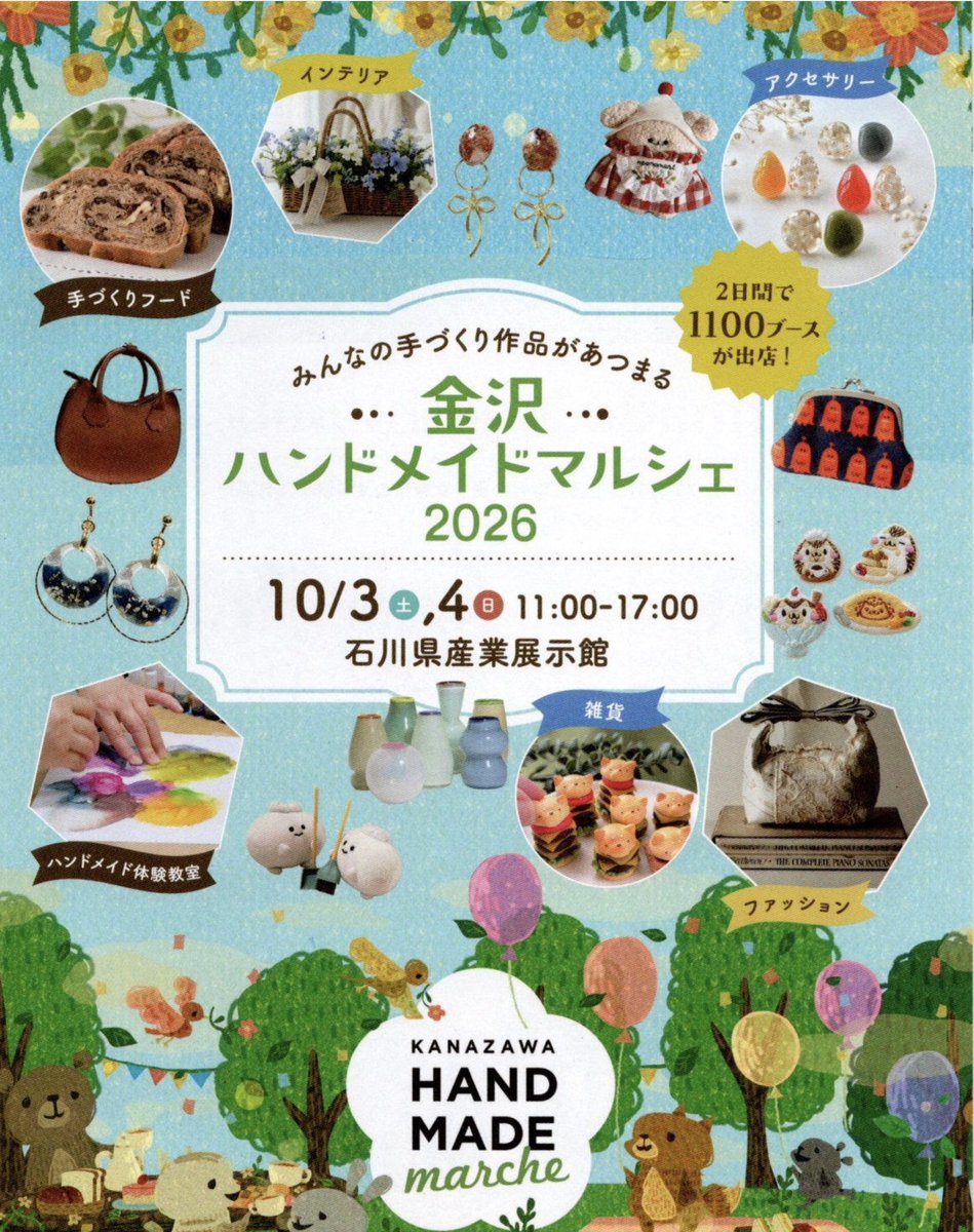 SF_Kiyono's tweet photo. 今週末のイベント出店情報です♪

『金沢ハンドメイドマルシェ』
10月3日(土)・4日(日) 11:00〜17:00
石川県産業展示館　3号館　ブース F-132

ズズイと奥まで進んでいただいて 振り返ったところ 
美味しいものの目の前におります😆
#金沢ハンドメイドマルシェ https://t.co/pnCNBriXY7