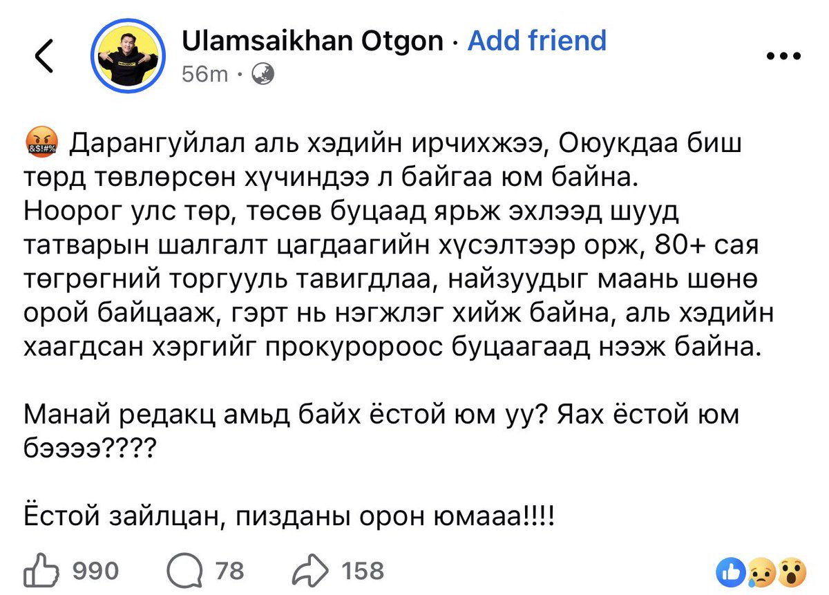 SaruulhannA's tweet photo. Учралыг огцруулах акц хөдөлгөөнд ороод эхэллээ. Ноорогийн бацаан захиалгаа аваад данхыг огцруулсан тактикаараа үзэж байна даа. Удахгүй талбай дээр ЗГ огцор, Учрал зайл жагсаал эхлэнэ. Энэ бацаан хууль зөрчиж үйл ажиллагаа явуулдаг ч тэрийгээ амьдрах аргаа болгочихсон сэргэлэн ац https://t.co/5tRmoaiKiN