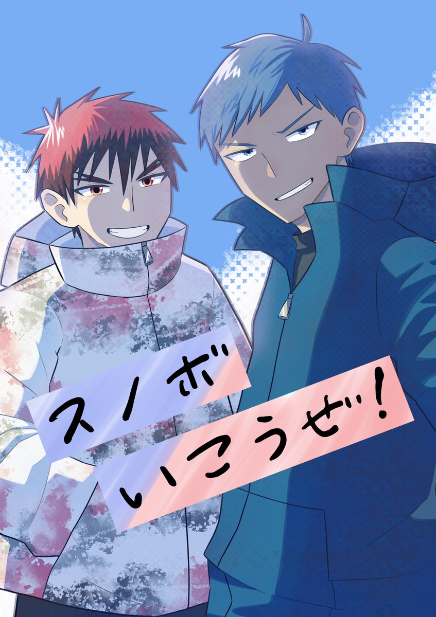 flu_vmax's tweet photo. DRF2024の運バルで販売したスノボに行く青火の漫画
完売して時間経ったのでのせます！39ページ

「スノボいこうぜ！」 https://t.co/fIud2LHY6u