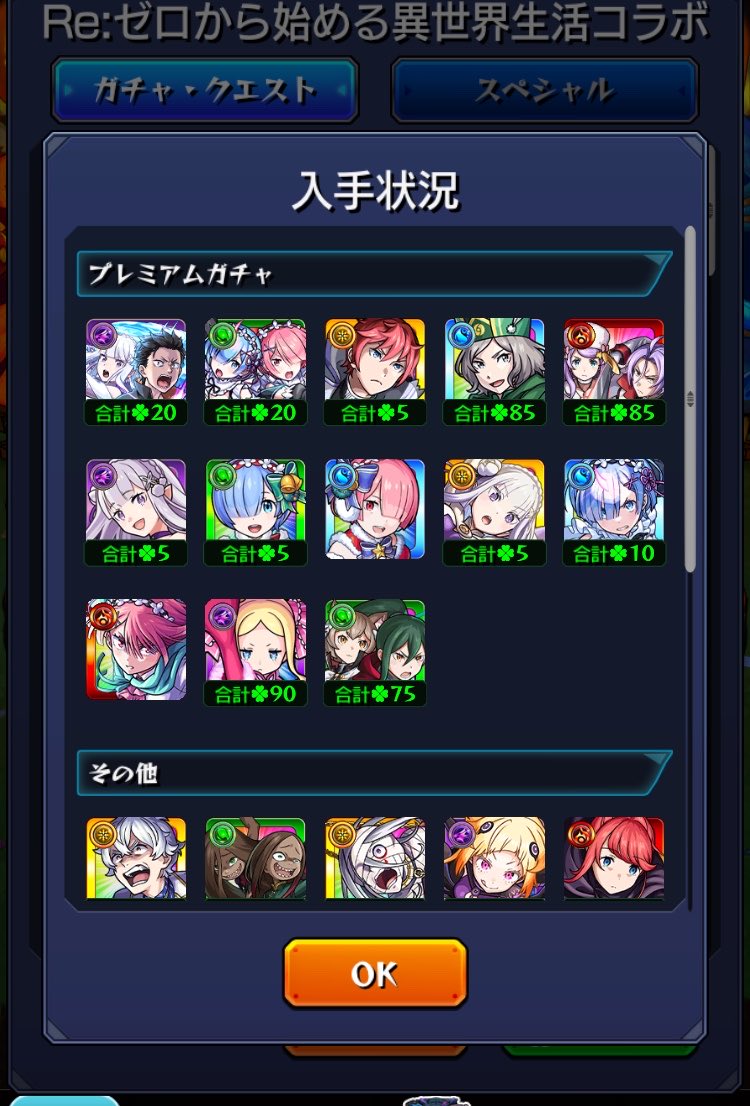 alfagg0m's tweet photo. #モンスト 
#リゼロコラボ
 姉様追うか迷ってるんだけど、どうしよう

1弾引いておこぼれラインハルトか
ラインハルトup引いておこぼれラムか
3弾はほぼ確で来るだろうからその時に狙うか…

αも欲しいんだけど… https://t.co/hBXFeYmLQO