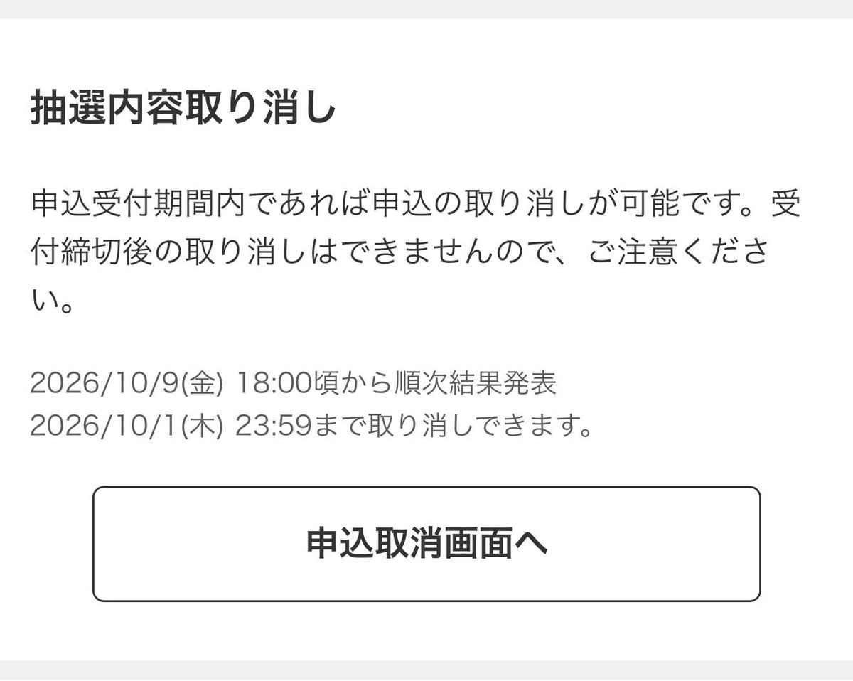 _yuu_na29_'s tweet photo. プレイガイドで既に申込済のためVIPは諦めようと思っている方へ
ぴあの【抽選申込履歴一覧】から2026年10月1日(木)23:59迄なら申込取消ができます🙆🏻‍♀️ご参考までに！ https://t.co/eDRcPyy61p