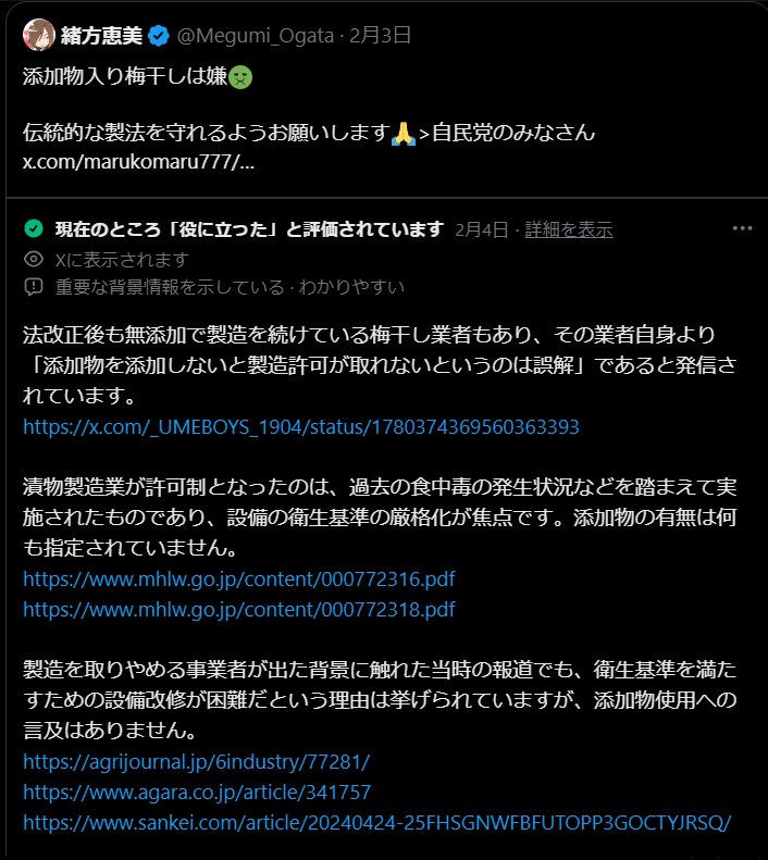 yabusameri's tweet photo. 緒方恵美さんが自民党のやり方では伝統的な梅干しを守れず添加物入り梅干しは嫌だとデマを吐いた事を忘れないで下さい。 https://t.co/VXe3RjAka7
