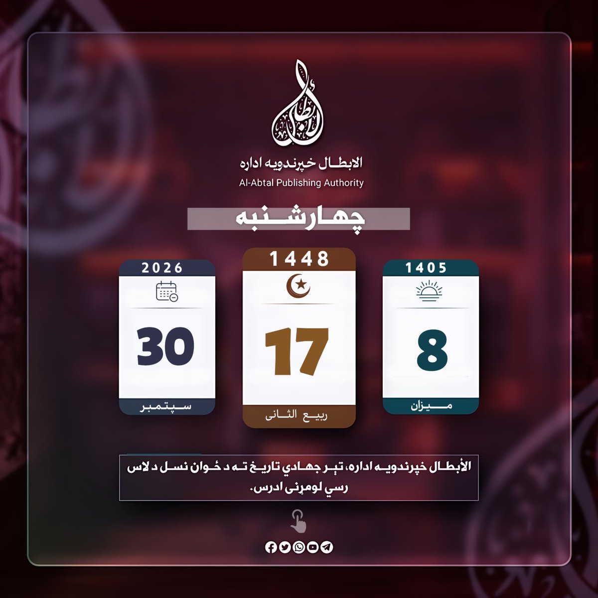 Alabtalpublish's tweet photo. نن ورځ چهارشنبه نېټه! https://t.co/ijsTo2ylw1