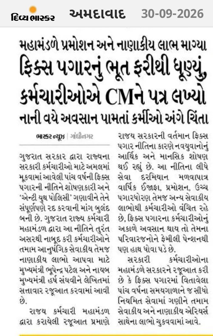 hardev_vala's tweet photo. ગુજરાતનાં યુવાનોનાં હકની માંગને વાચા આપવા બદલ પ્રિન્ટ મીડિયાનો ખૂબ ખૂબ આભાર.
ઇલેક્ટ્રોનિક મીડિયા પણ આ બાબતને નોંધ લે એવી વિનંતી.
@Jamawat3 @tv13gujarati @tv9gujarati @sandeshnews @hdraval93 @dave_janak @Janak_Sutariyaa @Divya_Bhaskar https://t.co/YKaThQr38E