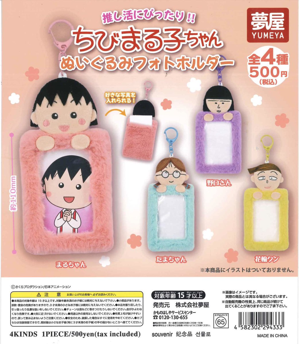 Cpla_totsuka's tweet photo. 📣新商品入荷情報④📣

✨ ちびまる子ちゃんぬいぐるみフォトホルダー

#シープラ #カプセルトイ #戸塚モディ https://t.co/1FptOHvfRj
