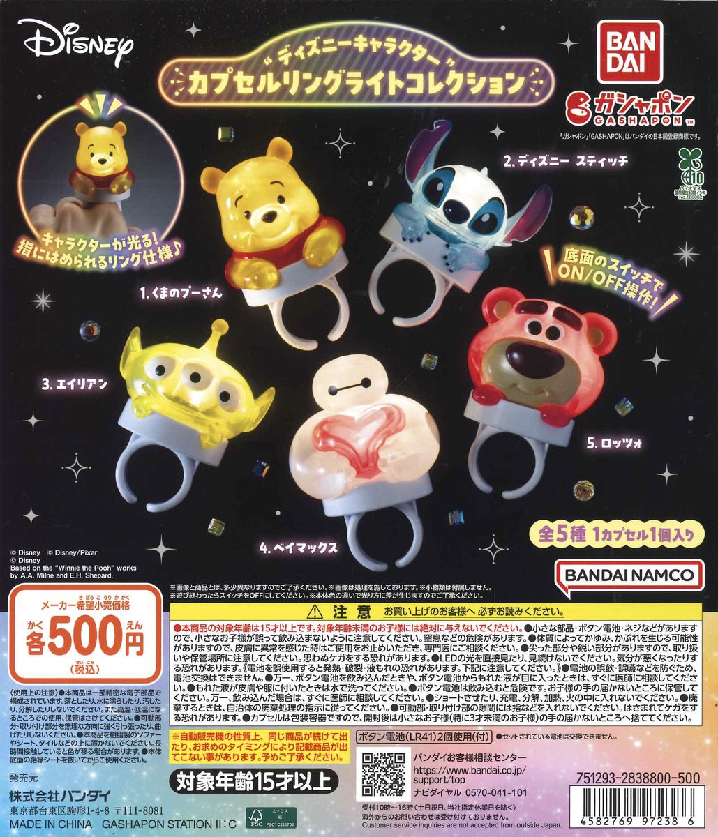 Cpla_totsuka's tweet photo. 📣新商品入荷情報⑤📣

✨ "ディズニーキャラクター" カプセルリングライトコレクション

✨ プリキュアオールスターズ プリキュアあそーと2026

#シープラ #カプセルトイ #戸塚モディ https://t.co/2GgsQknaY9