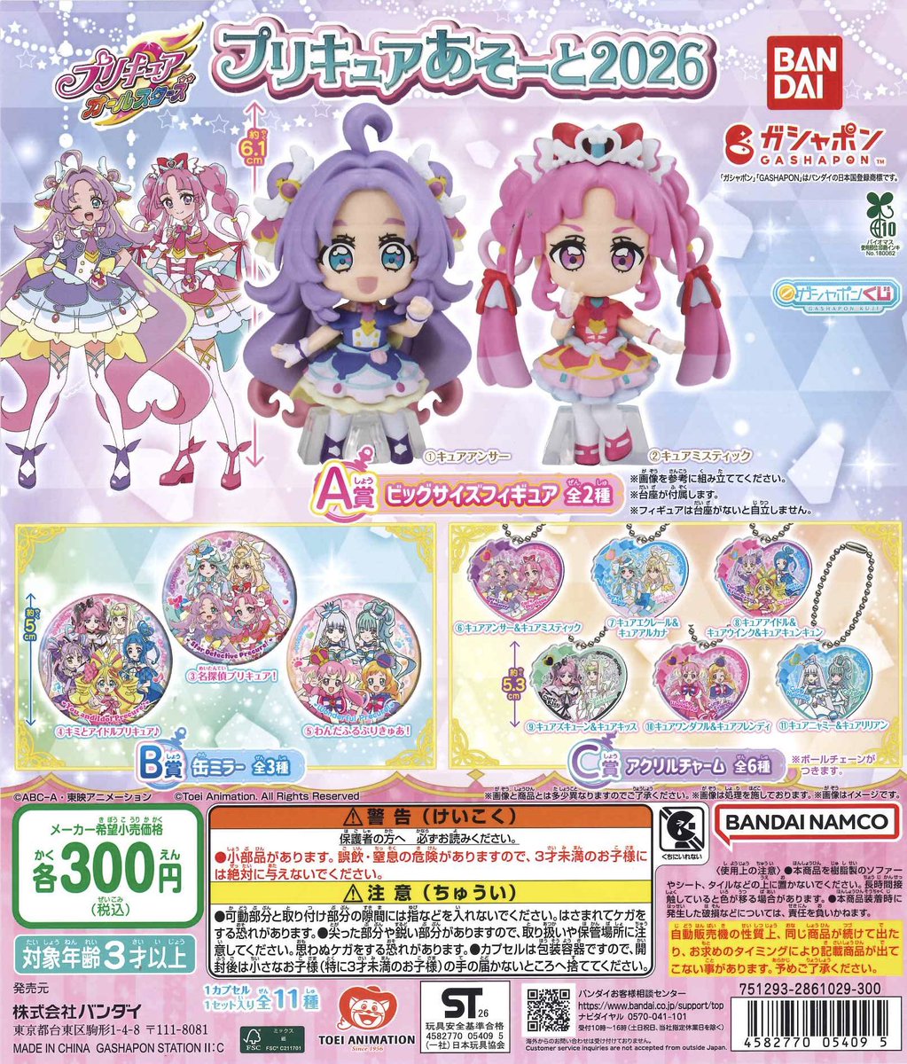 Cpla_totsuka's tweet photo. 📣新商品入荷情報⑤📣

✨ "ディズニーキャラクター" カプセルリングライトコレクション

✨ プリキュアオールスターズ プリキュアあそーと2026

#シープラ #カプセルトイ #戸塚モディ https://t.co/2GgsQknaY9