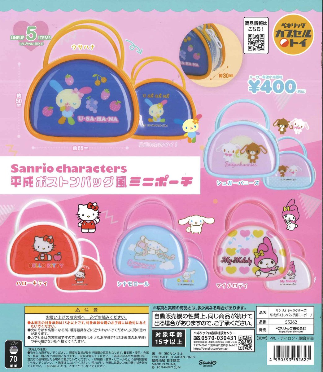 Cpla_totsuka's tweet photo. 📢再入荷情報①📢 

✨ がんばれ!おでんくん 立体スマホグリップコレクション

✨ サンリオキャラクターズ平成ボストンバッグ風ミニポーチ

#シープラ #カプセルトイ #戸塚モディ https://t.co/pAu7V0IFRN