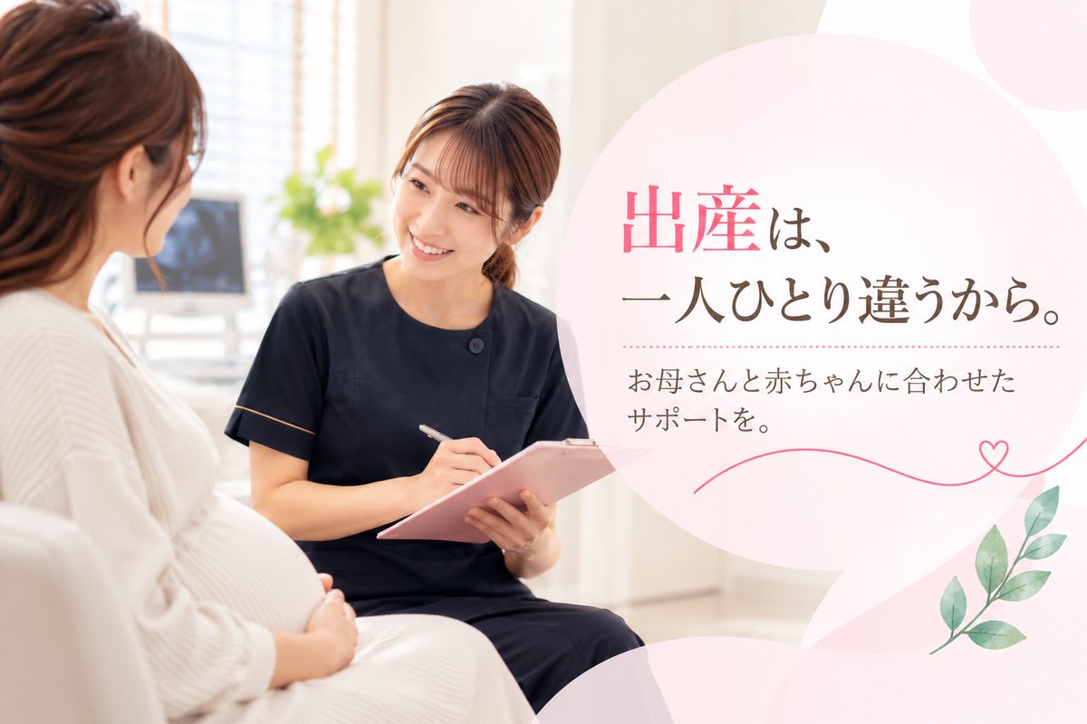 fukui_mtc's tweet photo. 出産は、一人ひとり違います。

��のときのお母さんと赤ちゃんの状態を確認しながら、
スタッフがサポートしていきます🌿

出産について不安なことや、
希望していることがありましたら、
遠慮なくお話しください。 https://t.co/ODNhGGFAor