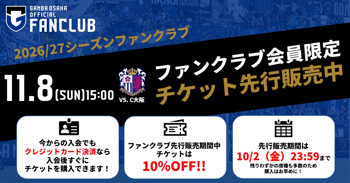 GAMBA_OFFICIAL's tweet photo. ただいま、11/8（日）C大阪戦のチケットをファンクラブ先行販売中‼️🎫
今からのご入会でも、クレジットカード決済なら入会後すぐにチケットを購入できます🙆🏼‍♂️
10/2（金）23:59まで、ファンクラブ先行販売期間中でチケットは10％OFF👍🏻✨
残りわずかの席種も多数のため、購入はお早めに🏃‍♂️💨

ファンクラブ入会はこちら✅
https://t.co/VI7fngv2m4

#ガンバ大阪 #GAMBAOSAKA
