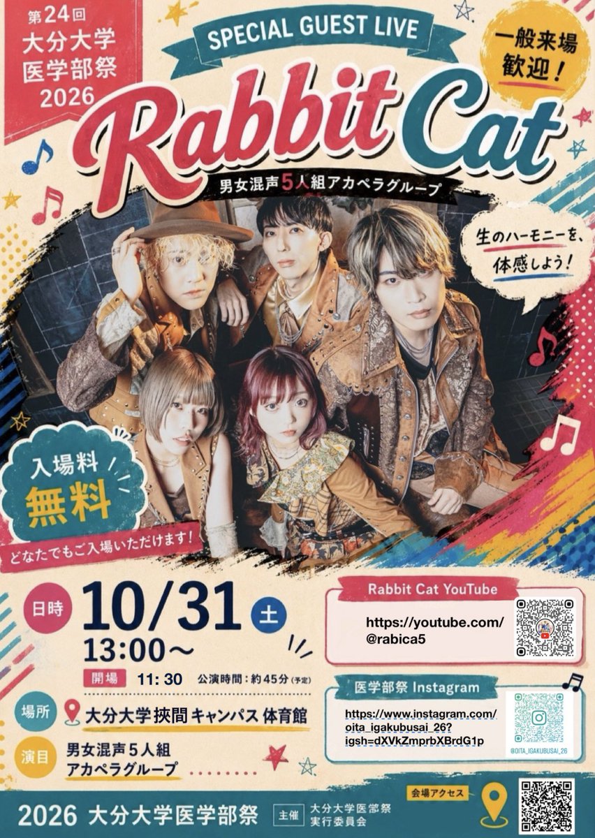 RabiCa_Official's tweet photo. 📢 【開場時間変更のお知らせ】

『大分大学医学部祭2026』でのステージにつきまして、開場時間が変更となりました。

❌変更前 12:30
⭕️変更後 11:30
※開演時間の変更はございません

お間違えのないようお越しください！
一緒に盛り上がりましょう〜🔥

#RabbitCat #ラビキャ https://t.co/LtNncjk4ku