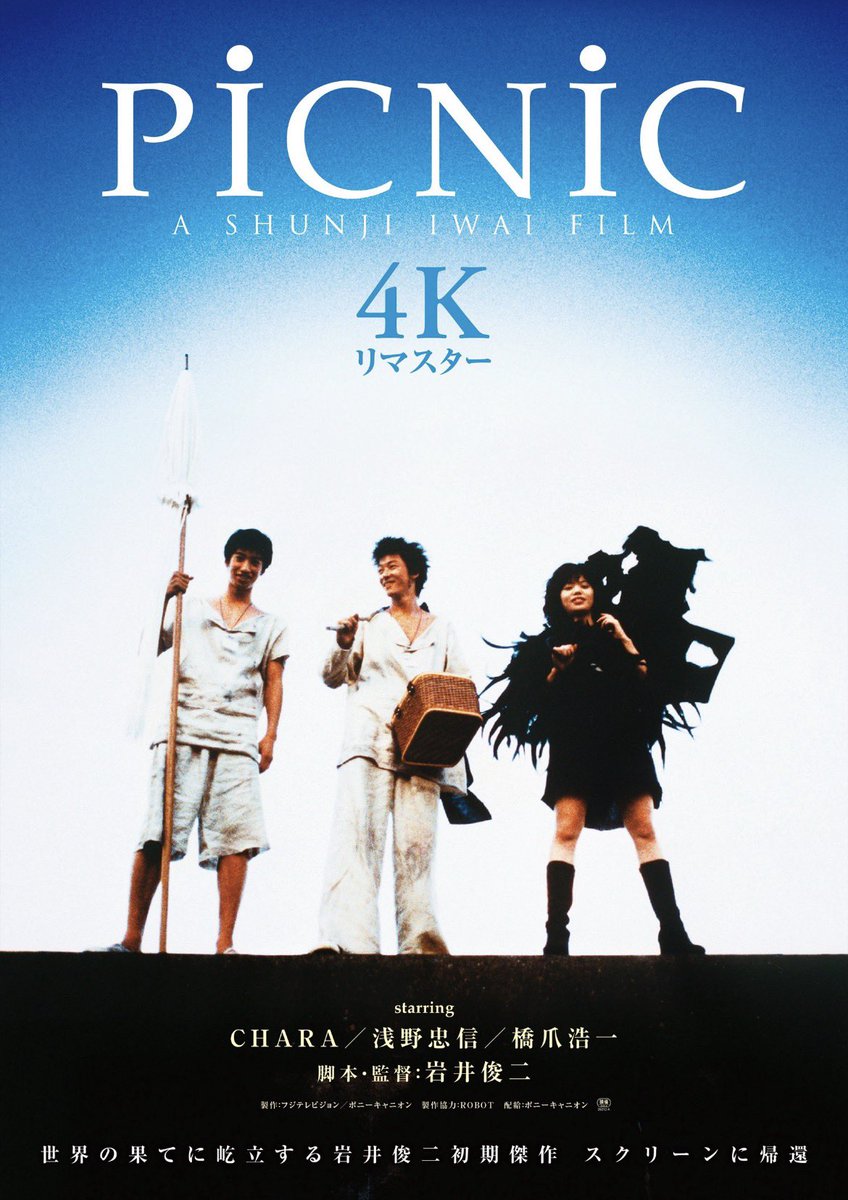 molghs's tweet photo. 岩井俊二「undo」「PiCNiC」上映中。
リリィシュシュやスワロウテイルより遥かに尖っている。山口智子もcharaも可愛い https://t.co/rkXpOXYaVq