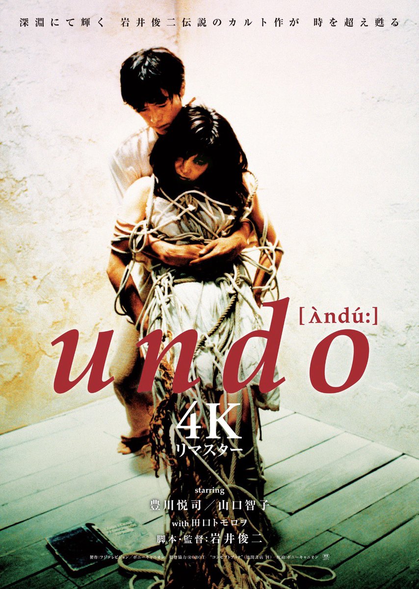 molghs's tweet photo. 岩井俊二「undo」「PiCNiC」上映中。
リリィシュシュやスワロウテイルより遥かに尖っている。山口智子もcharaも可愛い https://t.co/rkXpOXYaVq