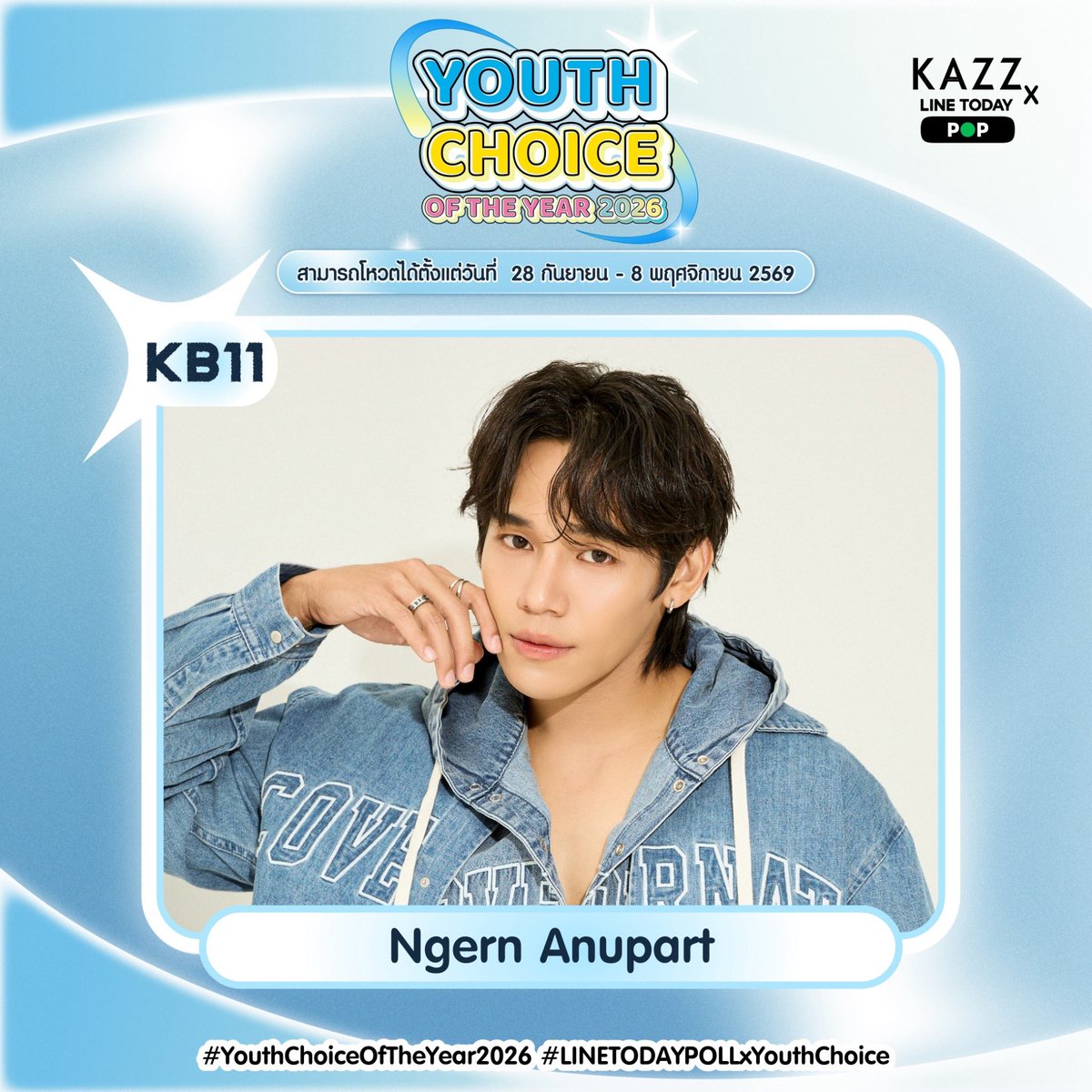 Legendngernnn's tweet photo. 📢มาร่วมโหวตให้ พี่เงิน “ เงิน อนุภาษ Ngern Anupart KB11 ” สามารถโหวตได้ตั้งแต่วันที่ 28 กันยายน - 8 พฤศจิกายน 2569

✨ช่องทางการโหวตและการเก็บคะแนน👇🏼

1. โหวตผ่าน Website : https://t.co/SRWfK9qUpA
Foreigners: https://t.co/e7KZccNV9V
คิดเป็น 70% (ไม่จำกัดจำนวนต่อวัน)

2. โหวตฟรีผ่าน LINE TODAY Poll คิดเป็น
30%
(โหวตได้ 1 ครั้งต่อวัน)
Link: https://t.co/3xcJqbwJXO

#YouthChoiceOfTheYear2026
#LINETODAYPOLLxYouthChoice

@legendngern Legendngern
#ngernnn #ทีมเงิน🩶