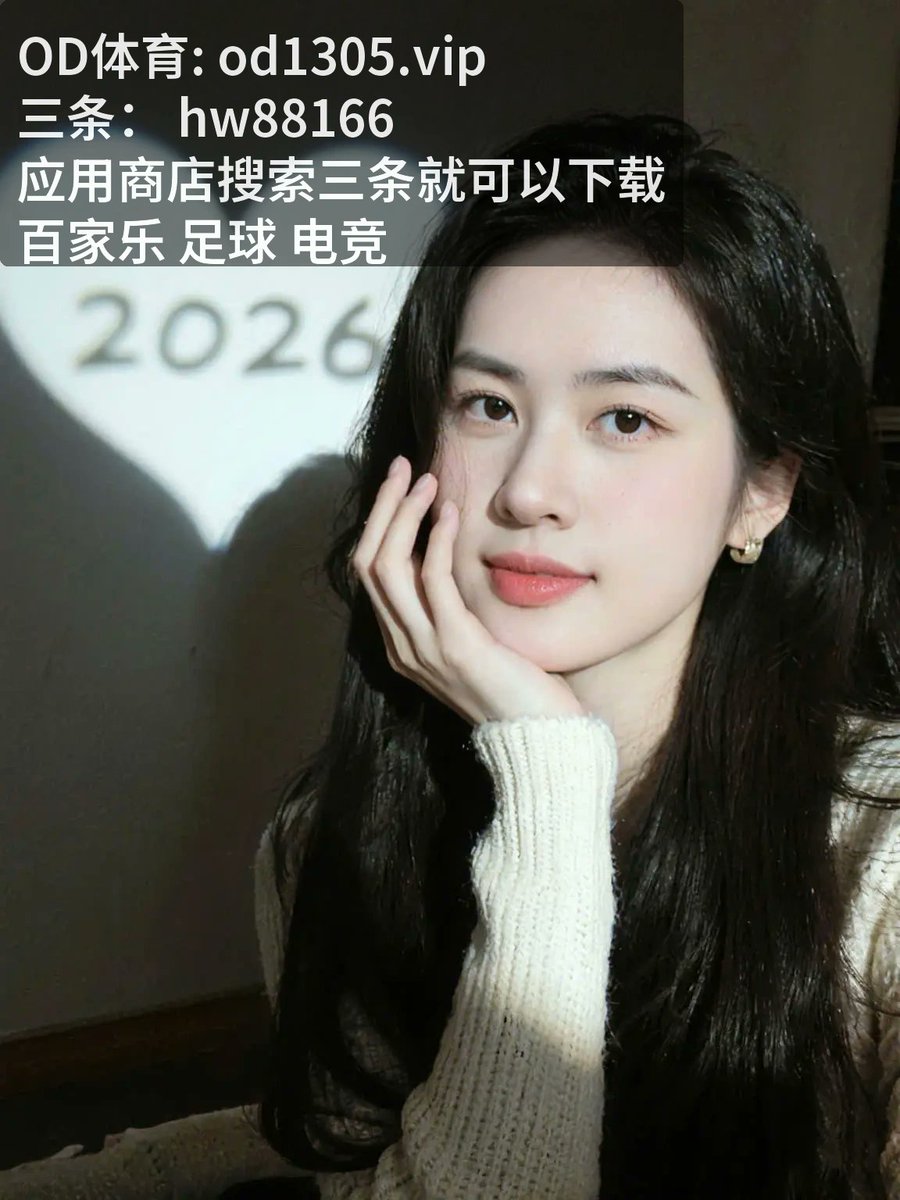 CalistaDem0m's tweet photo. 🎴 比赛直播 | 真人 | Sharp counter attack ​in focus | 🎴 ​| 客场不败 | 🧿 | 五大联赛 | 总进球数推荐 ​| 🏸 | 欧巴罗杯
​😥
​收米红单
😓
看清了吗，今晚 [百家乐] 节奏超快，[足​球​] 观赏性拉满。场面无比 [开云‌体育​]，[战​意‍] 和 [卡‍线‌] 显得极为抢眼。 没毛病。
🤗
亚博体育
🤔 https://t.co/sElBqmhAmV
