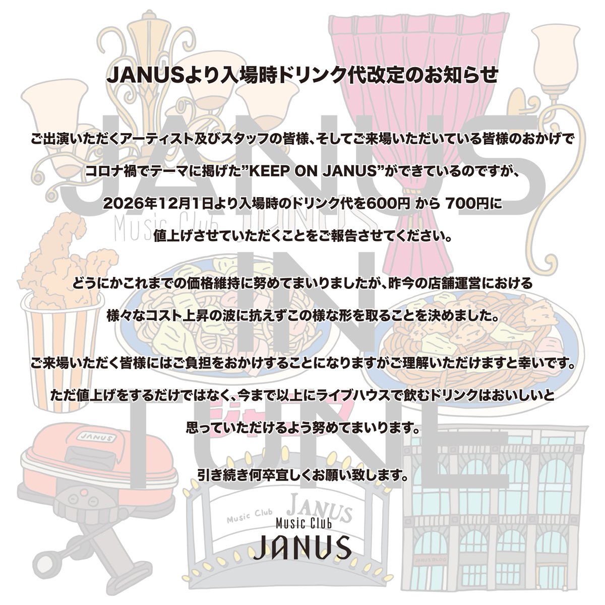 JANUS_OSAKA's tweet photo. 【ジャニスのお知らせ】

2026年12月1日より、入場時のドリンク代を600円から700円へ改定させていただきます。
ライブハウスを運営する上での様々なコスト上昇が続く中、価格維持に努めてまいりましたがこの度このような決断に至りました。

何卒ご理解のほどお願い申し上げます。

スタッフ一同 https://t.co/71lvnkzY1m
