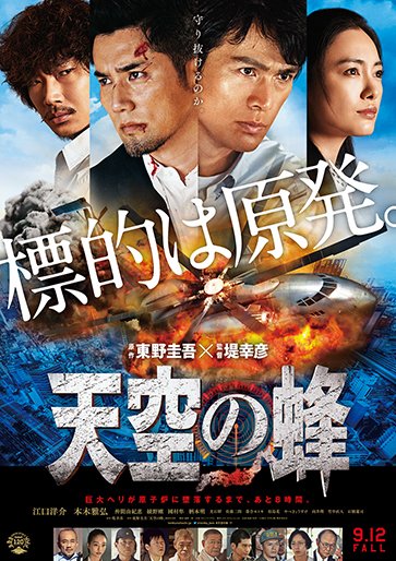 niku_9_den's tweet photo. 【YouTube】映画『天空の蜂』(2015)【無料】
（2時間17分55秒）
※期間限定無料公開（～2026/10/01迄）

https://t.co/JTC9DmpTI7

#標的は原発 #東野圭吾 #天空の蜂
#最悪のシナリオ #東日本壊滅 https://t.co/cQxDE8VUsn