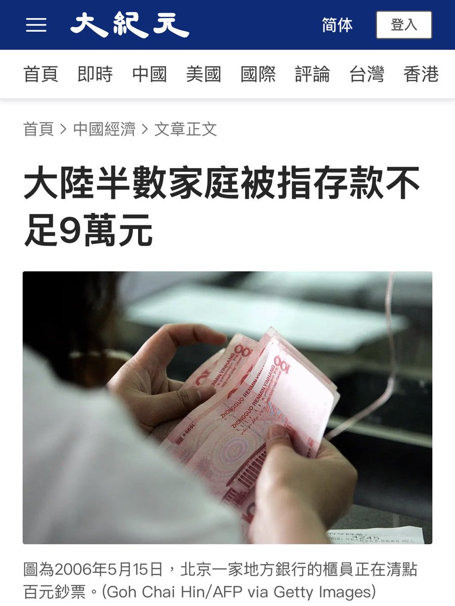 2022meimei3's tweet photo. 不動産バブル崩壊で税収が暴落した中国地方政府が、富裕層や一般家庭から無理に新たな税収を毟り取ろうとしていますが、借金塗れの人民と不景気な企業らはもう持たないかもしれません。

最近また中国人民の貯蓄額が注目されていて、不動産への借金で苦しみながら貯蓄がほぼない状態が明らかになっています。
家計貯蓄の中央値は8.7万元。(西南財経大学調査)

中国人民の貯蓄額の分布🔻

5万元(約105万円以下)以下の家庭が52.3%
5〜10万元(約105万〜210万円)が21.7%
10〜30万元(約210万〜630万円)が20%
50万元超(約1,050万円超)は僅か8%未満
不動産の借金背負った状態で、全体の約74%（52.3%+21.7%）の家庭が、貯蓄210万円未満という水準に集中しています。

中国の内需低迷の根本原因は住民の所得・資産の問題にあり、多くの家庭が貯蓄を持たない中で住宅ローンという長期・大型の負債を抱えている構造。

香港経済日報の試算例では、夫婦合計月収1万元の家庭で住宅ローン・教育費・生活費を差し引くと毎月2,000元の貯蓄すら容易ではなく、30万元を貯めるのに単純計算で12年半かかるとされています。

この「貯蓄余力の薄さ」こそが、住宅ローンという固定費の重さを相対的に際立たせる構造です。

ここに地方政府による追加増税が被さって来るとか、流石にもう限界では😇？
https://t.co/eJ04KqhUth