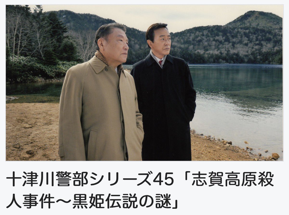 plievesakki's tweet photo. 本日、私が出演しているこちらの十津川警部シリーズのドラマが再放送でした
事前に告知できずですみません🙇‍♀️📺
https://t.co/akKXoTEoBi https://t.co/M0eTo9xU6Q