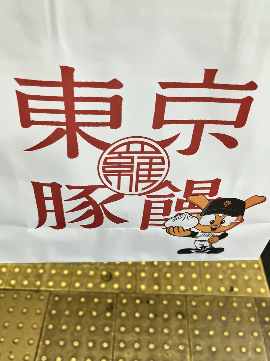 AY45463's tweet photo. 豚まん買って、雨降らないうちに帰りましょう。
#東京豚饅 https://t.co/03sKUdKl8y