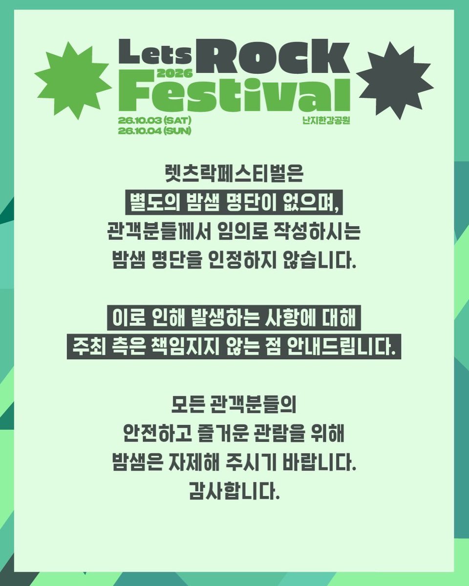 letsrockfe's tweet photo. 『밤샘 관련 안내』

렛츠락페스티벌은 별도의 밤샘 명단이 없으며, 관객분들께서 임의로 작성하시는 밤샘 명단을 인정하지 않습니다. 

이로 인해 발생하는 사항에 대해 주최 측은 책임지지 않는 점 안내드립니다.

모든 관객분들의 안전하고 즐거운 관람을 위해 밤샘은 자제해 주시기 바랍니다.

감사합니다.

—
LET'S ROCK FESTIVAL 20TH ANNIVERSARY
10.03(SAT) - 10.04(SUN)
NANJI HANGANG PARK

#렛츠락페스티벌 #LetsRockFestival #20th
