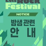 Photo by 렛츠락 페스티벌 (@letsrockfe)