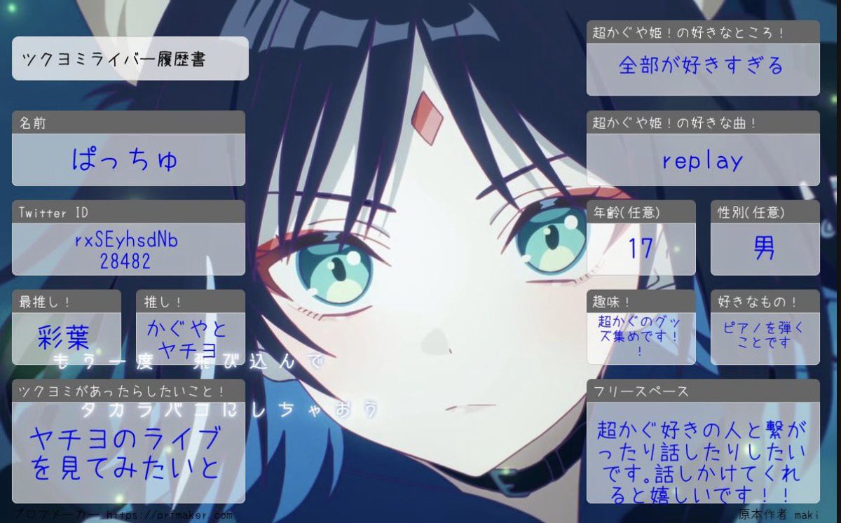 rxSEyhsdNb28482's tweet photo. 今更ながら作ってみました！！
超かぐ好きの人と繋がったり話したりしたいです！！
これまでの人はこれからもよろしく〜！！

#ツクヨミライバー履歴書 #ツクヨミライバー #ツクヨミライバー好きさんと繋がりたい #プロフメーカー https://t.co/w6sohiig7S