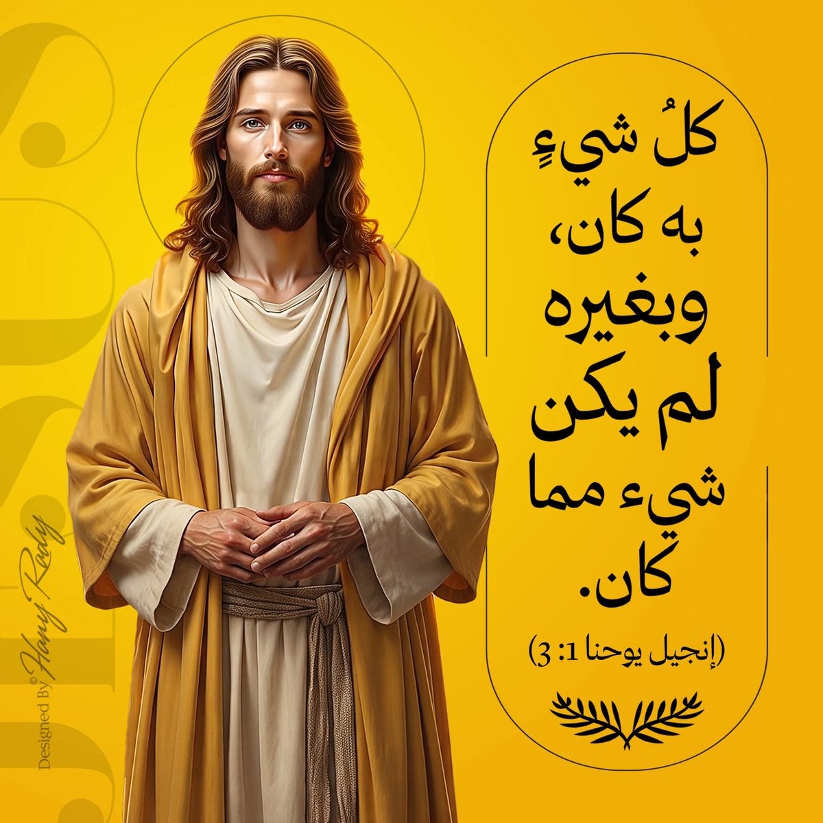BobBotros's tweet photo. كُلُّ شَيْءٍ بِهِ كَانَ، وَبِغَيْرِهِ لَمْ يَكُنْ شَيْءٌ مِمَّا كَانَ. 
إنجيل يوحنا 1: 3 💛💛🧡💛💛 https://t.co/nVzXjW9Gtu