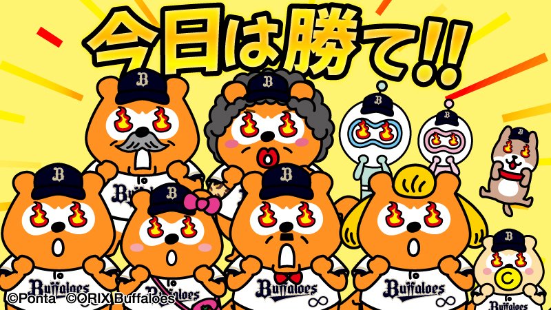 bs_ponta's tweet photo. 最後まで熱く！
#Bs2026 #バファローズポンタ https://t.co/sVfi3mUzlz
