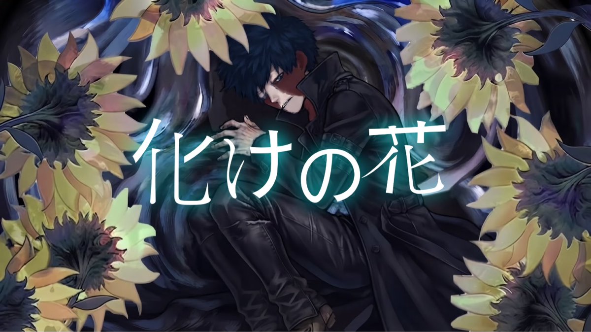 ibito666's tweet photo. YouTubeに公開中
#遺人
【化けの花】遺人(cover) オリジナルMV
https://t.co/ooy3pG2RSn https://t.co/DKJGTgNG1P
