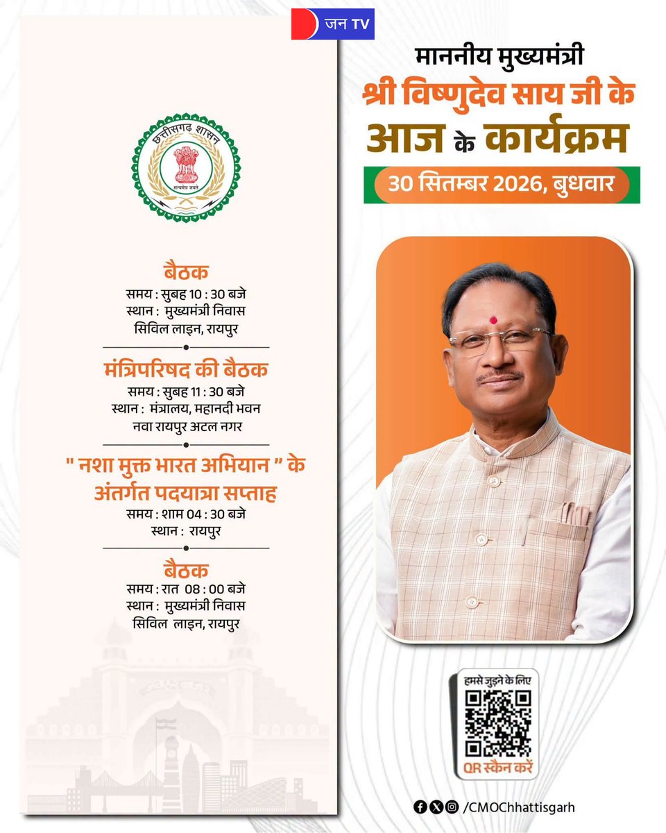 JANTV2012's tweet photo. Chhattisgarh CM Vishnu Deo Sai: मुख्यमंत्री विष्णु देव साय के आज के कार्यक्रम
#Chhattisgarh #VishnuDevSai #CMVishnuDevSai #ChhattisgarhCM #CGNews #Raipur #CMProgram #TodayProgram #ChhattisgarhNews #RaipurNews #ChhattisgarhGovernment #JANTV
@vishnudsai @ChhattisgarhCMO @BJP4CGState @BJP4India @CGPoliceDept @PMOIndia @PIB_India @mygovindia @chandanisinghb2 #jantv_pks